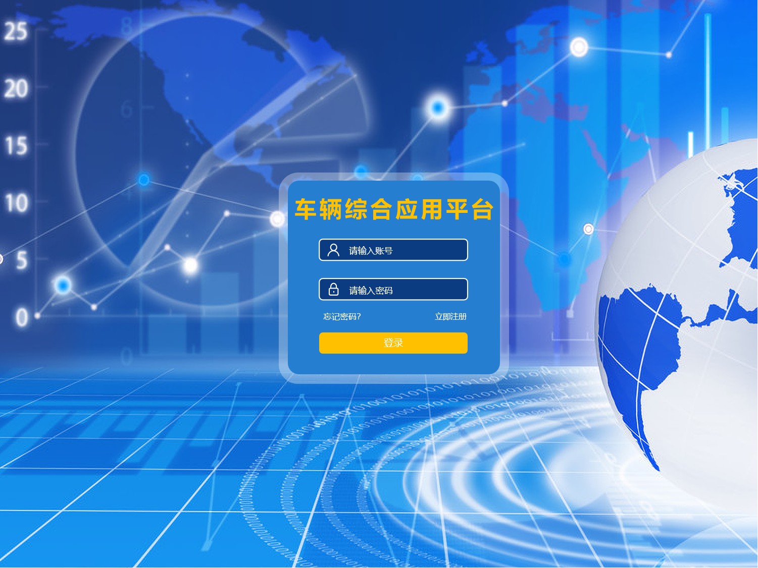 车辆综合应用平台