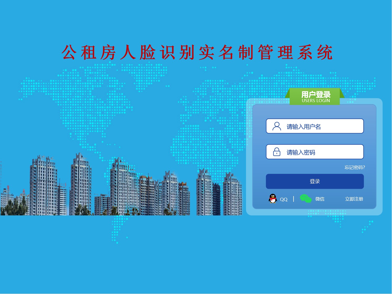 公租房人脸识别实名制管理系统