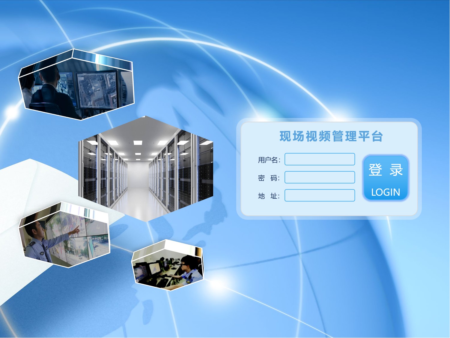 现场视频管理平台