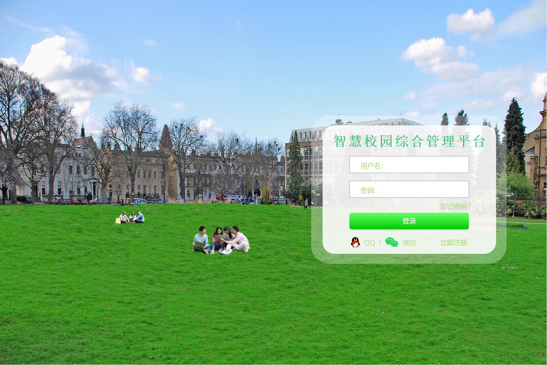 智慧校园解决方案