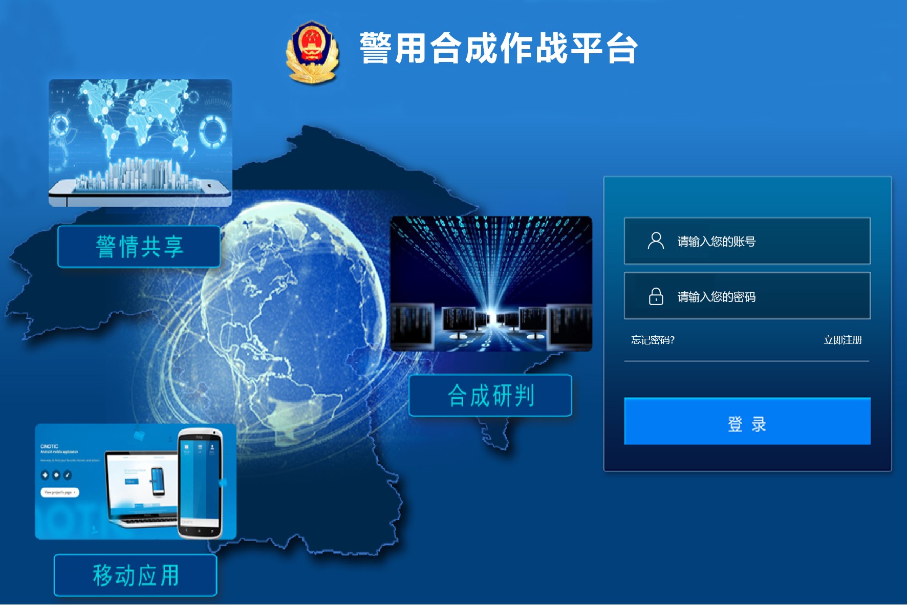 警用合成作战解决方案